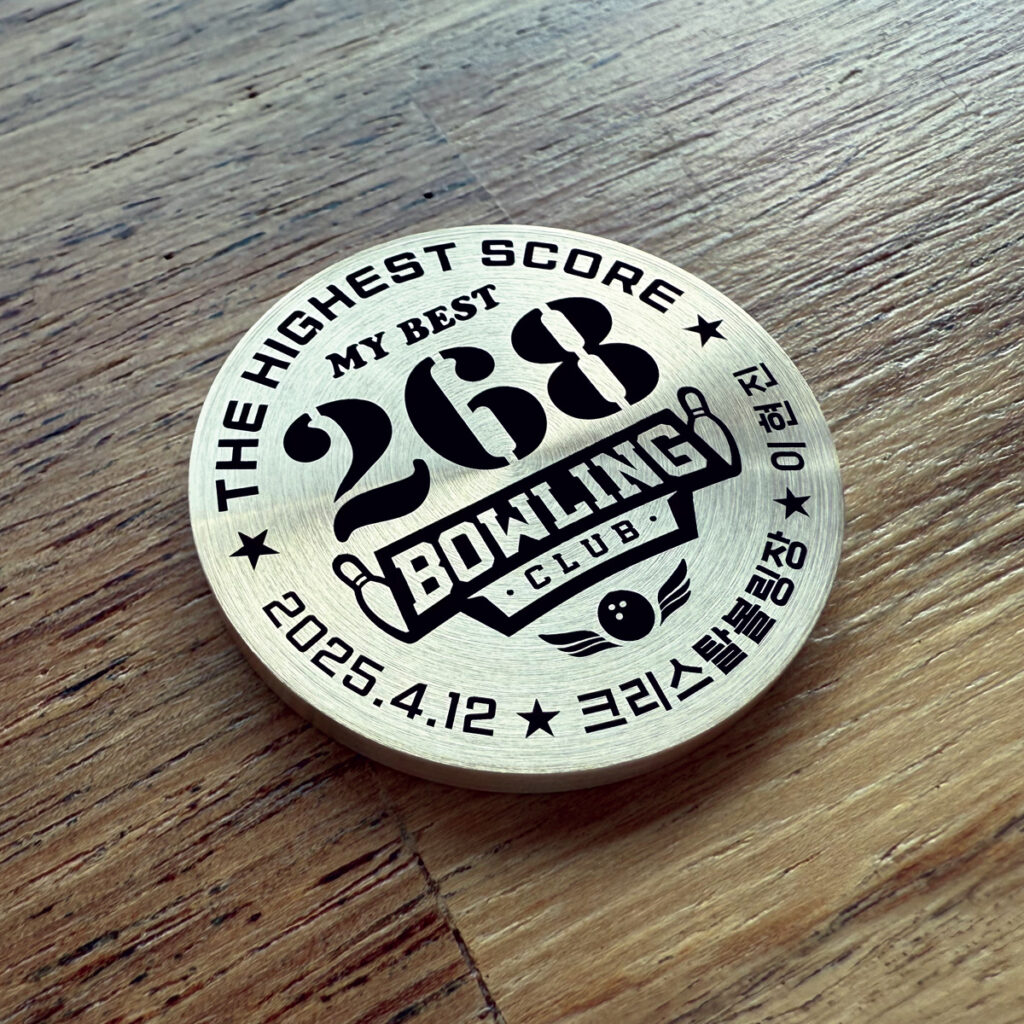 볼링 나의 최고 기록 기념 황동 코인 트로피 상패 커스텀 제작 - Maycard Studio.